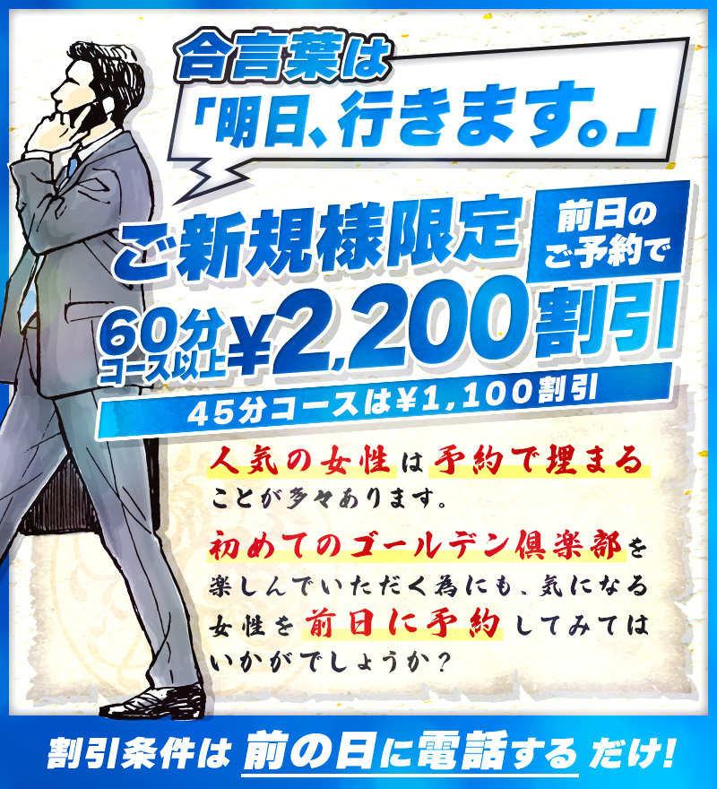 前日予約　¥2,200割引