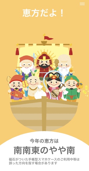 恵方巻き