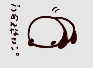 今日はごめんなさい。
