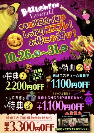 割引イベント！