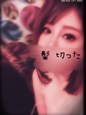 イメチェンしたの