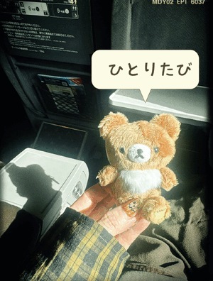 ひとりたひ