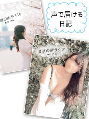 声で届ける日記