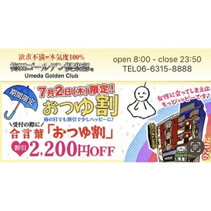 本日限定割引