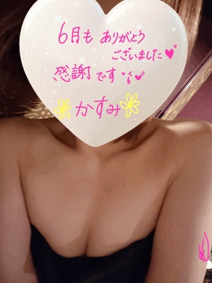 6/30♡お礼♡