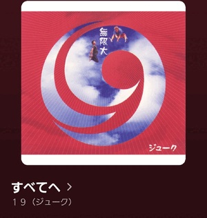 すべてへ