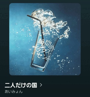 二人だけの国