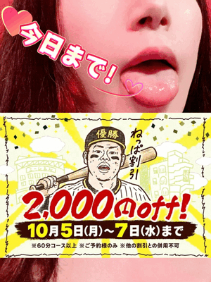 今日まで！