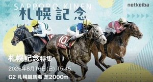 札幌記念！！！！