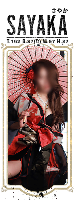 さやか