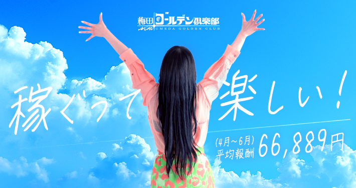 稼ぐって楽しい！