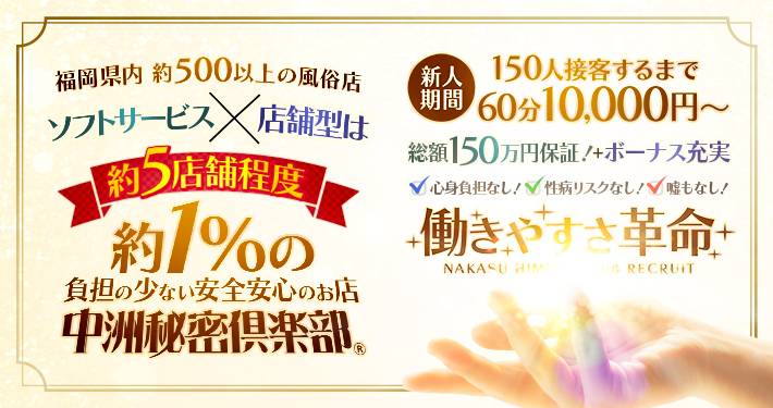 九州/福岡 中洲秘密倶楽部
