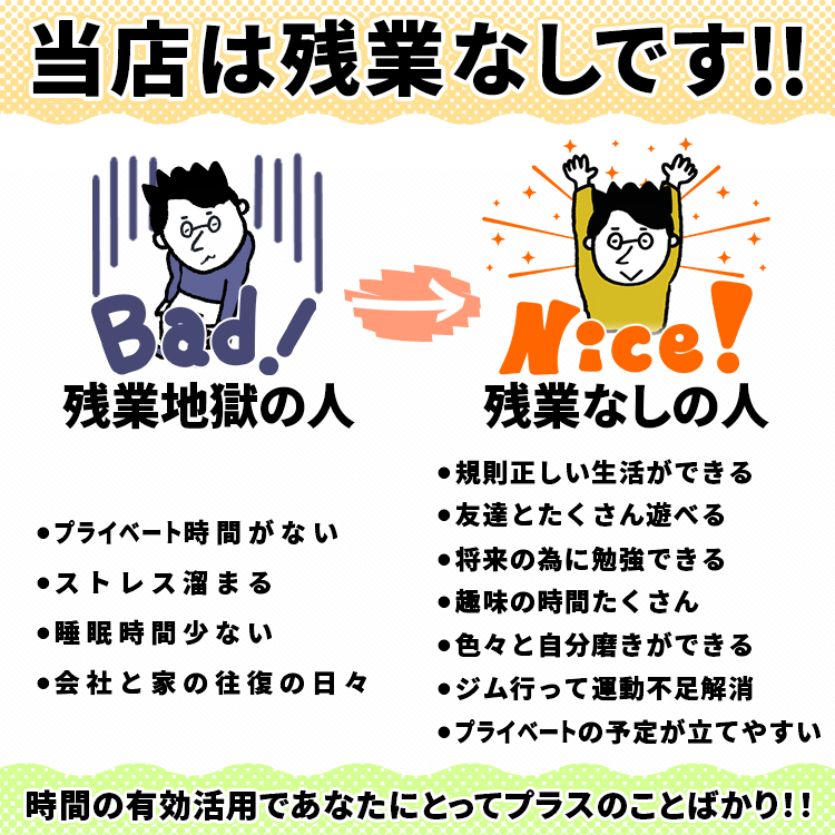 当店は残業なしです！！