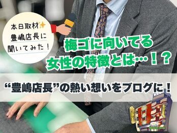 12月突入！【豊嶋店長】へ梅ゴへの思いを聞いてみた✨