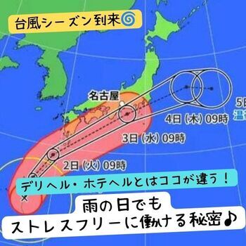 デリヘル・ホテヘルとはココが違う！雨の日でもストレスフリーに働ける秘密♪