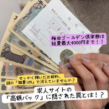 せっかく稼いだお給料、謎の「雑費10%」で消えてませんか？