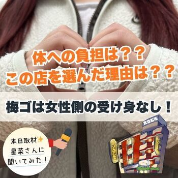 【星菜】さんに本当に女性は受け身がないのか聞いてみた☝🏻