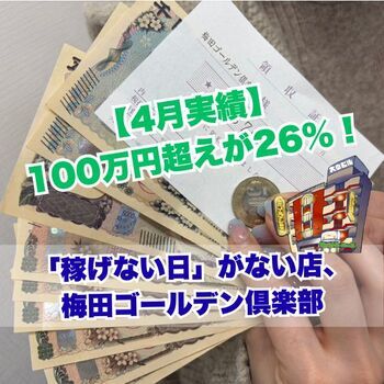 【過去17年で最高記録】4月売上No.1は310万超え！閑散期知らずの圧倒的集客力🔥