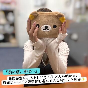 「前の店、実は…」元店舗型キャスト【ゆきの】さんが明かす、梅田ゴールデン倶楽部を選んで大正解だった理由✨