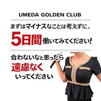 合わないと思ったら退店OKです！