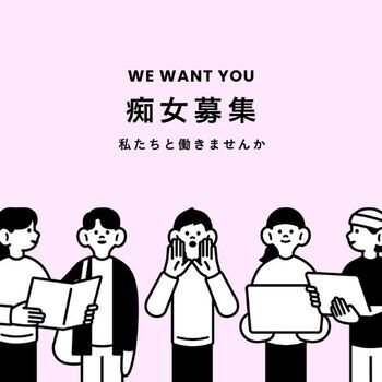 実はとても働きやすい“痴女ヘルス”というお仕事！