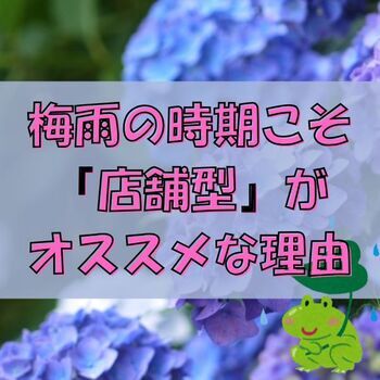 梅雨入りカウントダウン