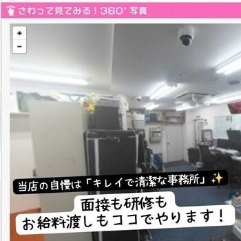 当店の自慢は「キレイで清潔な事務所」✨面接も研修もお給料渡しもココでやります！