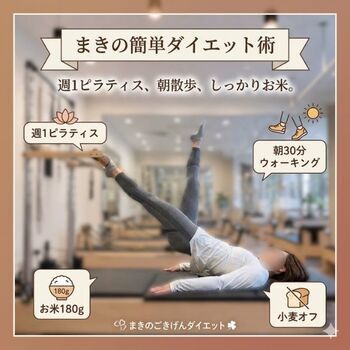 まきの簡単ダイエット術。