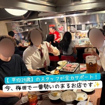 【平均29歳】のスタッフが全力サポート！今、梅田で一番勢いのあるお店です✨