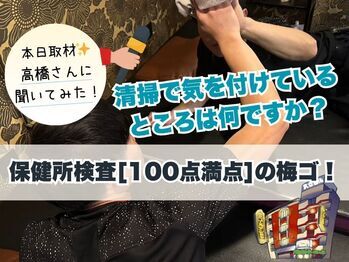 【清掃スタッフ高橋さん】に衛生面について聞いてみました！