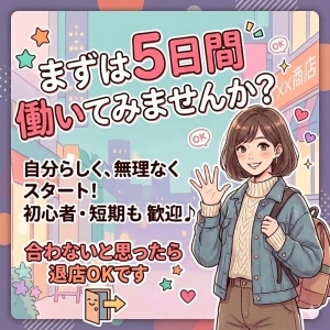 未経験でも安心。「まずは5日間」から始める新しい自分。