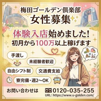 【体験入店ついに解禁】「自分にできるかな？」の不安、1日お試しで解消しませんか？