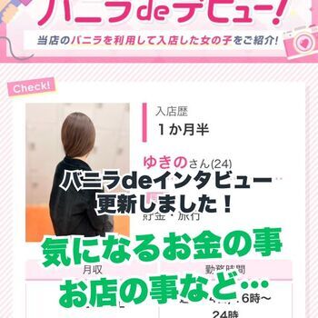 期待の新人【ゆきの】さんのバニラdeデビューUPしました✨