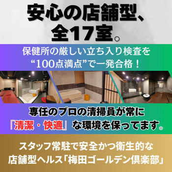 16店舗中、100点は当店だけ。保健所が認めた「大阪一クリーンな店」で働きませんか？