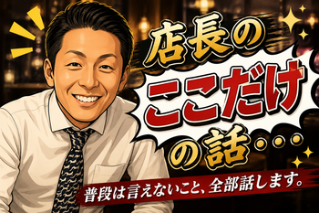 店長のここだけの話。梅田ゴールデン倶楽部に向いている人
