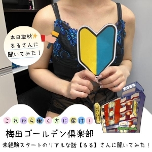 【るるさん】に未経験スタートのリアルな声を聞いてみた🔰