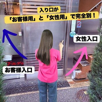 入り口が「お客様用」と「女性用」で完全別！？