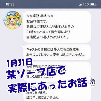 ソープ店で本当にあった怖い話・・・