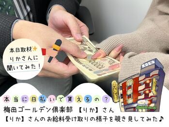 【りか】さんのお給料受け取りの様子をのぞき見してみた👀💰
