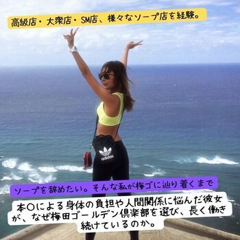 【Scoop更新！】ソープを辞めたい。そんな私が梅ゴに辿り着くまで①