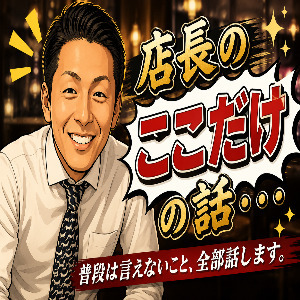 店長のここだけの話。梅田ゴールデン倶楽部に向いている人