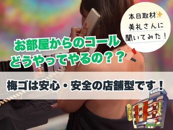 【美礼】さんにお部屋からのコールどうやるのか聞いてみた☺