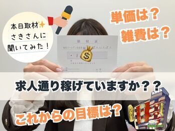 【さきさん】に求人通り稼げているか聞いてみた！