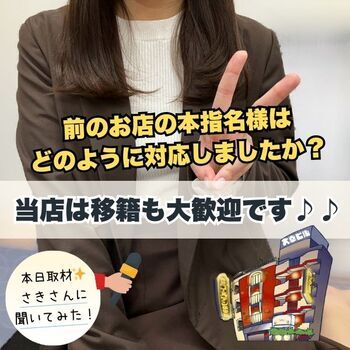 お店を変えた初日の話【さきさん】に聞いてみた！