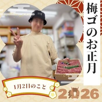 楽しい楽しいお正月でした♪