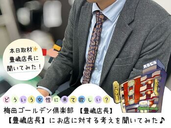 【豊嶋店長】にお店に対する考えを聞いてみた♪