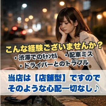 「デリヘルドライバー」との折り合いがつかない！？