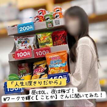 「人生1度きりだから」昼はOL、夜は梅ゴ！Wワークで輝く【ことか】さんに聞いてみた！