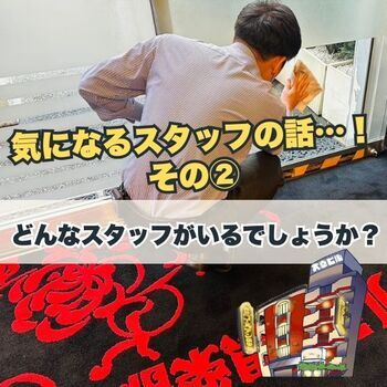 スタッフはどんな人がいるの・・・？その②
