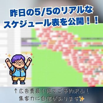 ぶっちゃけ、広告費は最小限。なのに「予約が埋まる」秘密、教えます✨